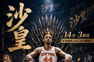 無限猖狂！沙梅特全場5中4砍14分3助 末節連續3記三分打懵騎士！