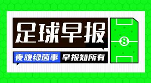 早報：倒計時！世界杯越來越近了