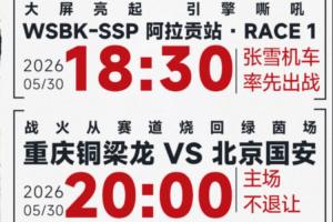 夢幻聯動！重慶銅梁龍與張雪機車聯動，對陣國安賽前大屏觀賽WSBK