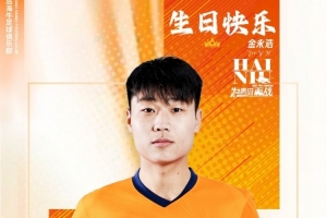 金永浩，生日快樂！ 愿你保持熱愛，繼續奔涌，勇敢前行！