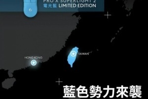 自掘墳?zāi)梗苛_技鼠標(biāo)營銷觸碰底線 官方發(fā)布宣傳圖引地域爭議