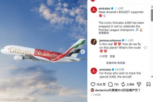 排面！阿聯(lián)酋航空曬阿森納主題涂裝A380，慶祝球隊奪得英超冠軍