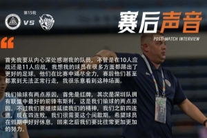 里斯蒂奇：上半賽季表現總的來說是滿意的，我們應該還在安全區