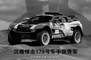R.I.P. 中國環塔拉力賽發生意外事故，車手張秀軍因溺水不幸離世