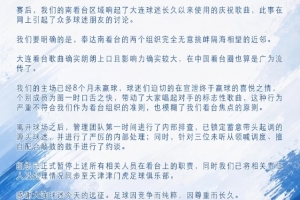 球迷看臺響起大連球迷慶祝歌曲，泰達(dá)南看臺：已嚴(yán)厲處理源頭球迷
